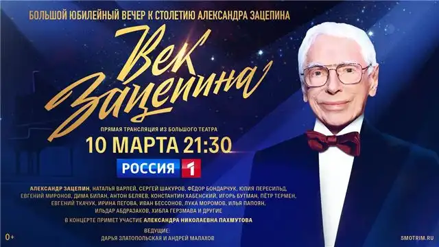 Россия покажет праздничный концерт Зацепина, снятый в ГАБТе